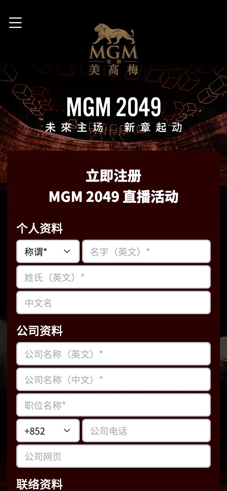 Mobile registration form in Simplified Chinese