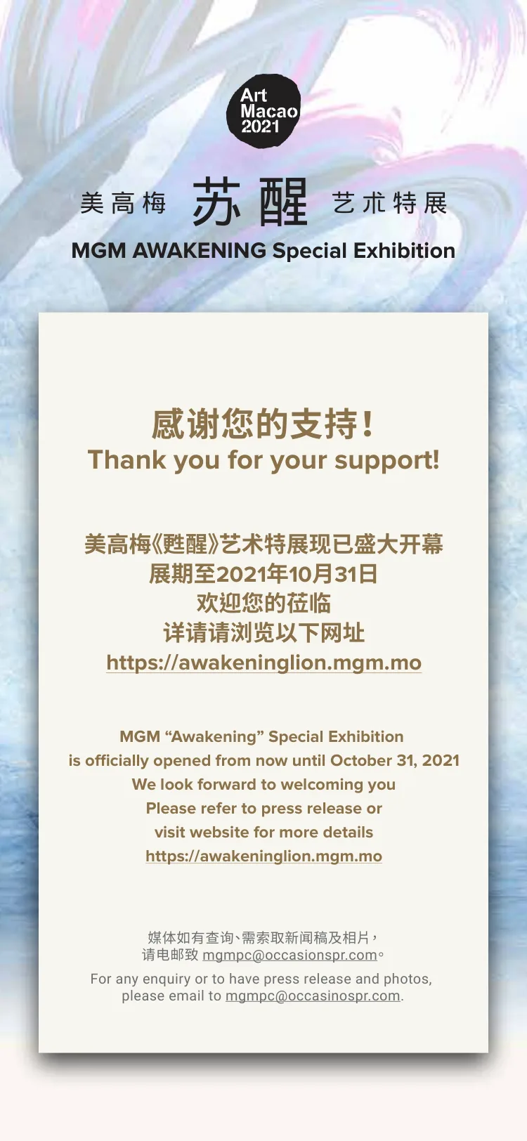 Mobile thank-you screen after the broadcast